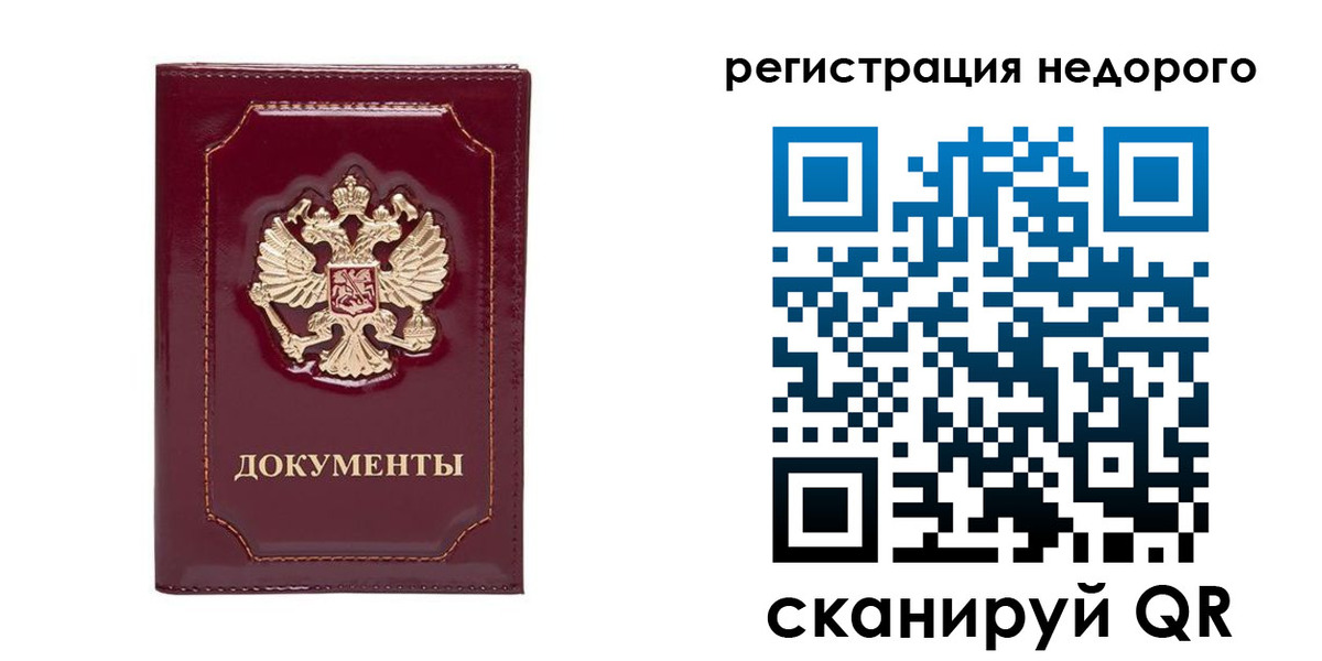 купить прописку в Советске