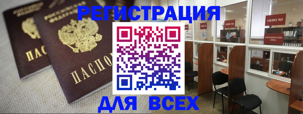 прописка для работы в Советске