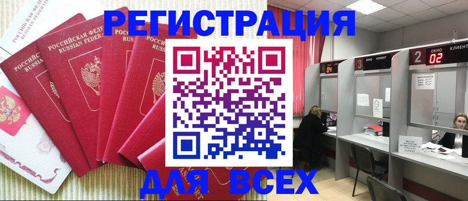 временная регистрация в квартире в Советске