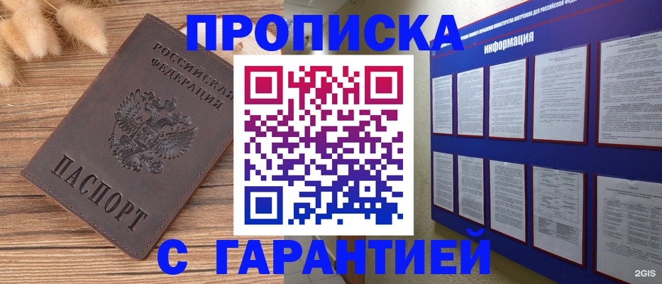 прописка для военкомата в Советске