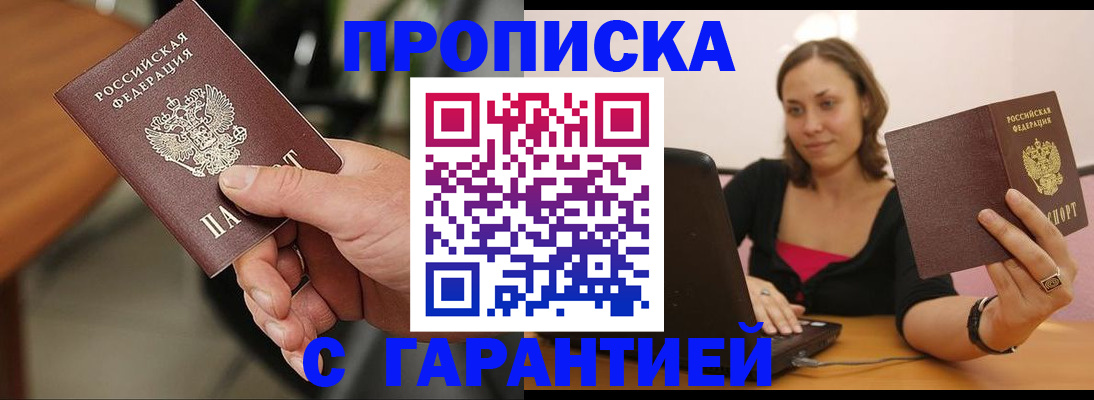временная регистрация гарантия в Советске