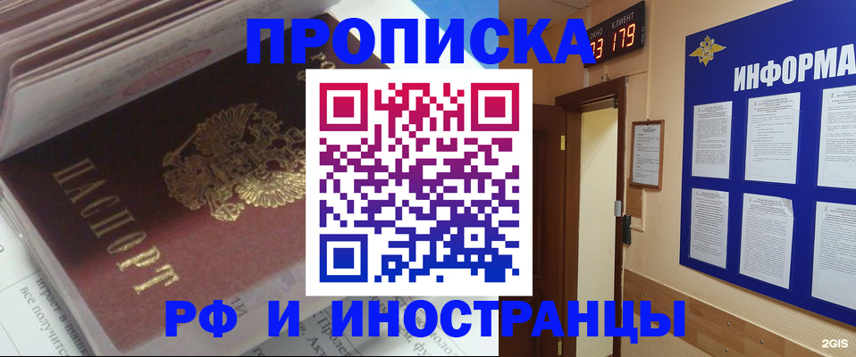 временная регистрация надежно в Советске