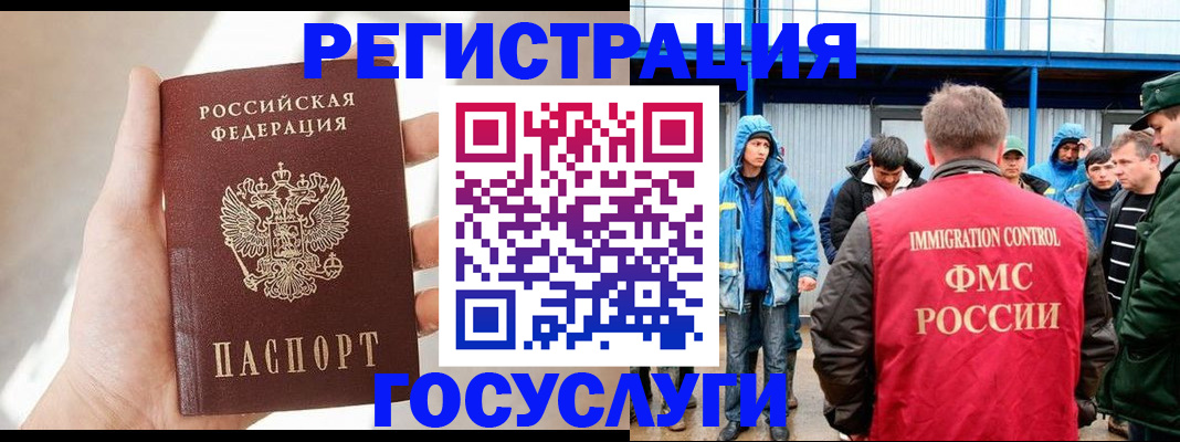 прописка для работы в Советске